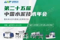 洁普环保邀您相聚中国水泥技术年会，共话未来水泥破局之路
